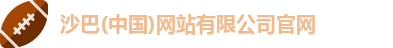 沙巴
